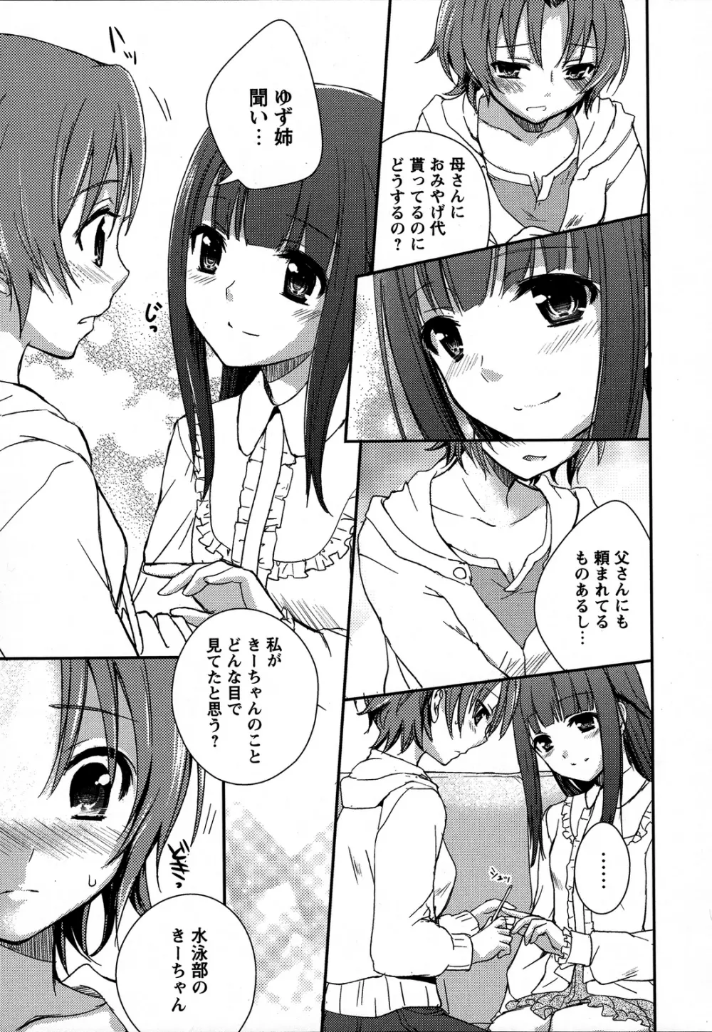 桃百合 ～Forbidden Sisters～ Page.26