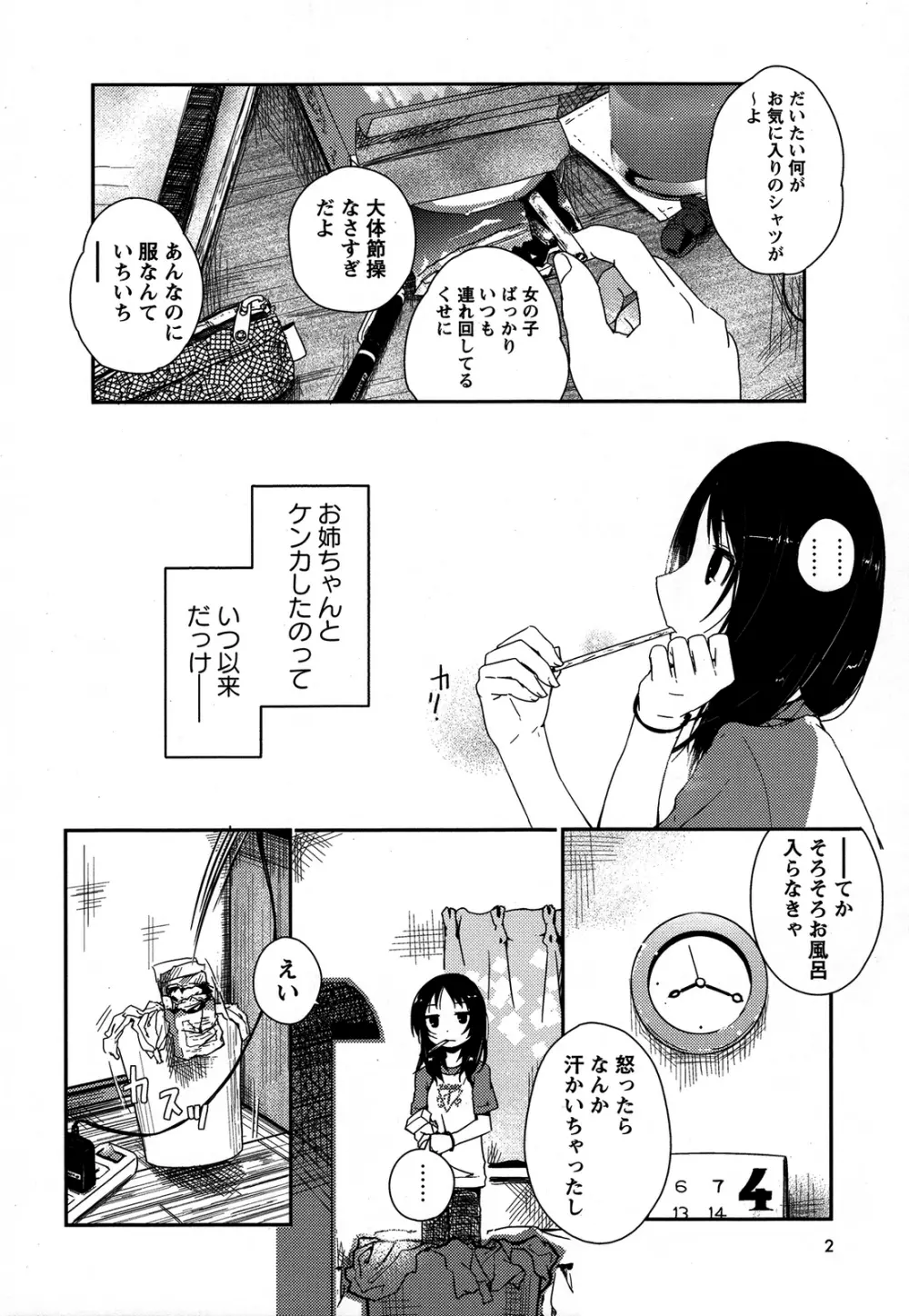 桃百合 ～Forbidden Sisters～ Page.3