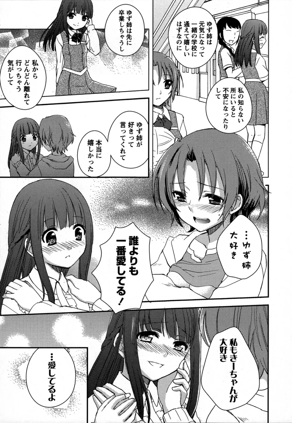桃百合 ～Forbidden Sisters～ Page.36