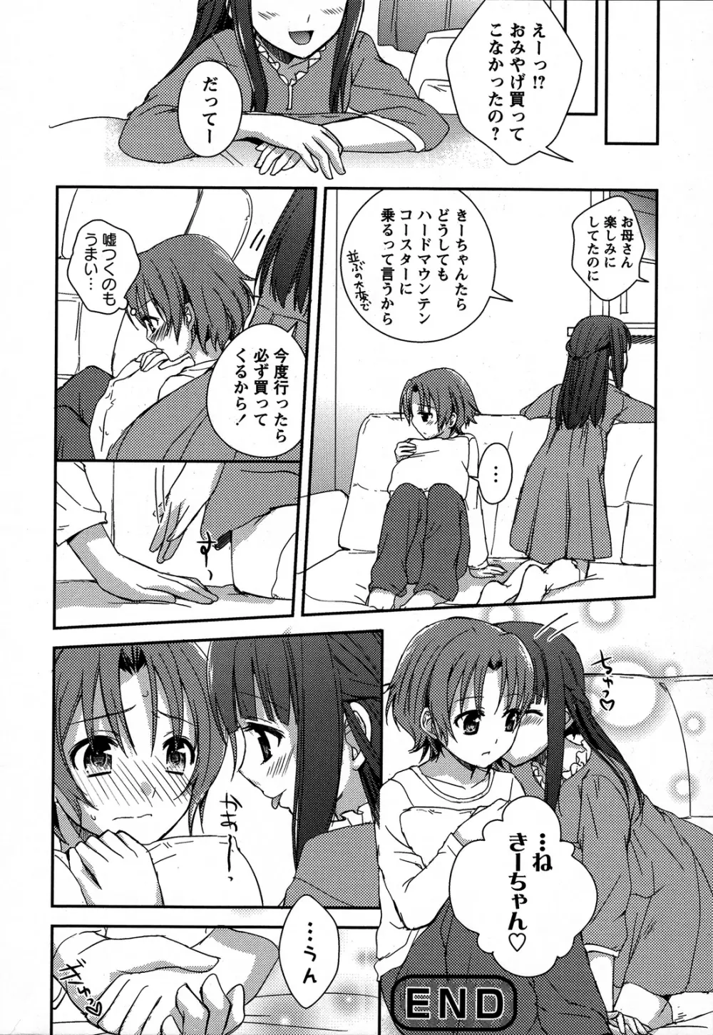 桃百合 ～Forbidden Sisters～ Page.41
