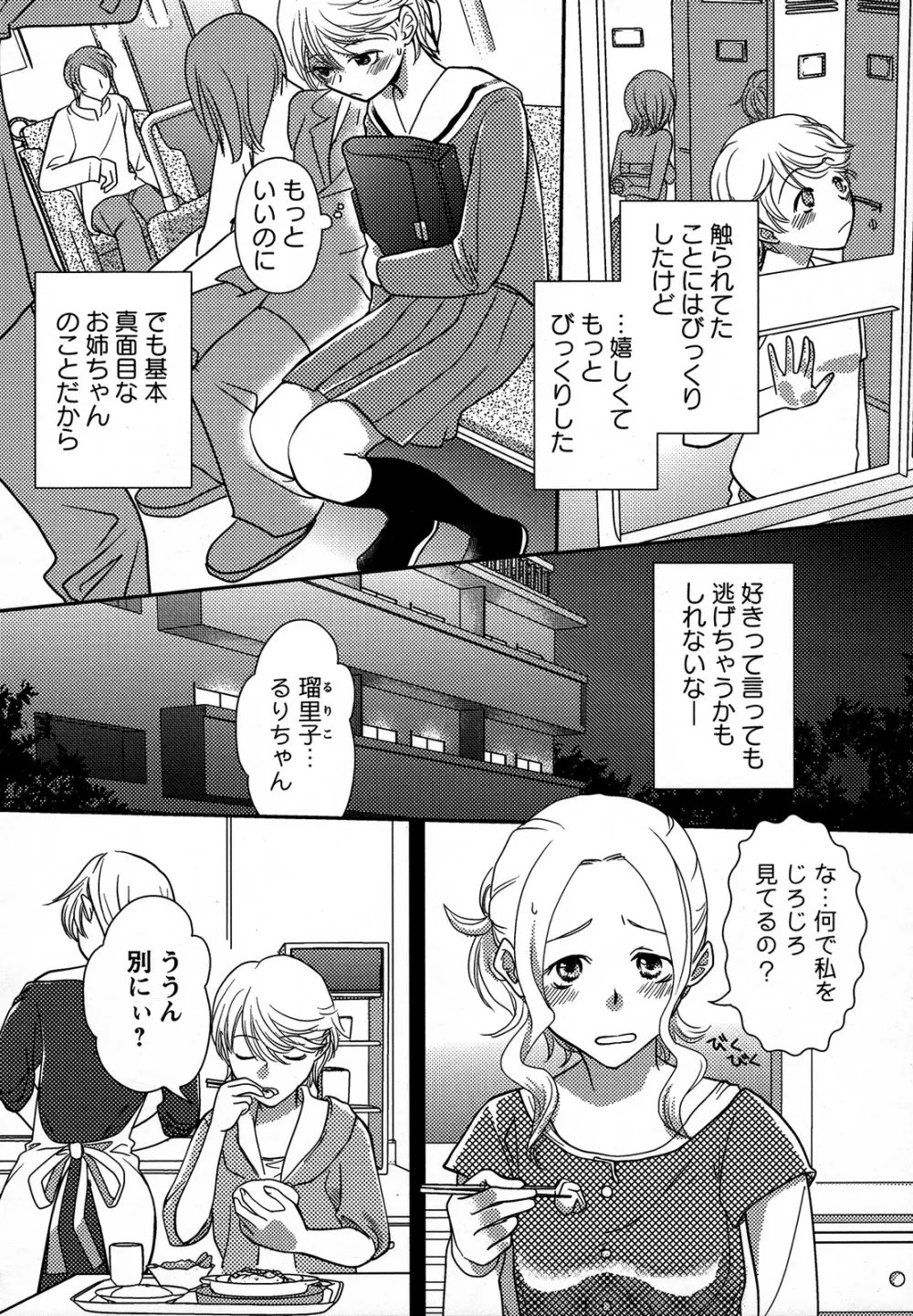 桃百合 ～Forbidden Sisters～ Page.49