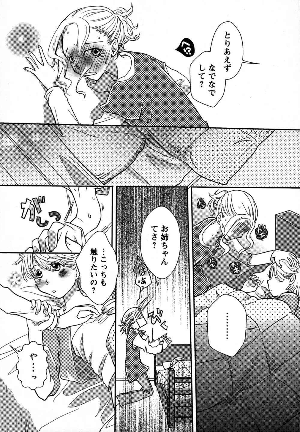 桃百合 ～Forbidden Sisters～ Page.52