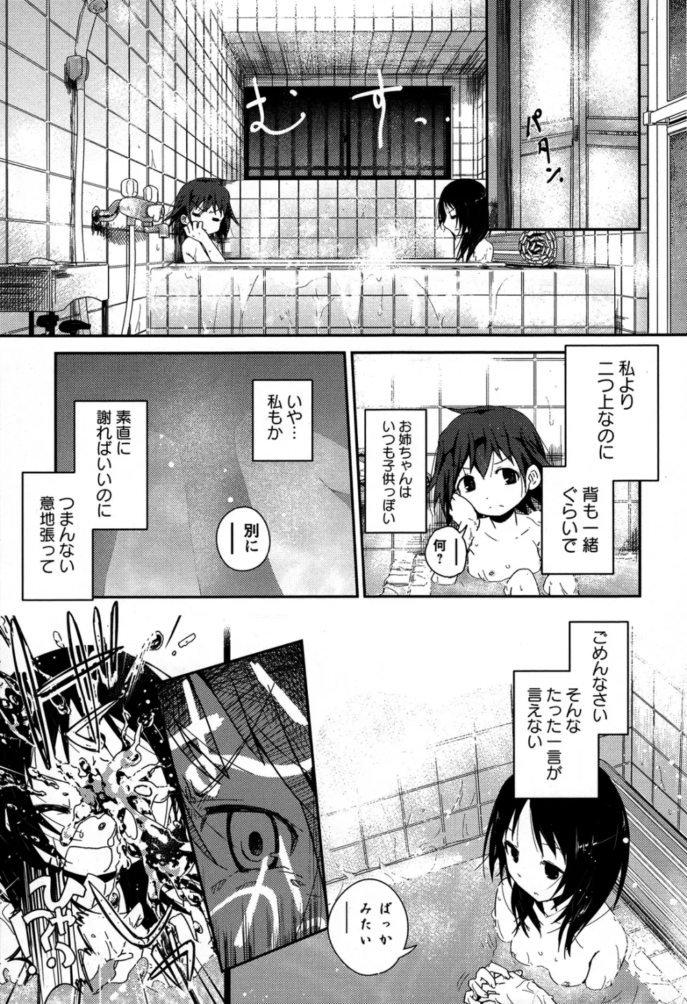 桃百合 ～Forbidden Sisters～ Page.6