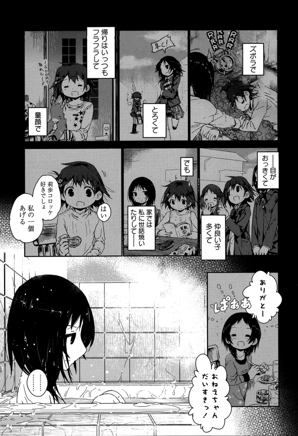 桃百合 ～Forbidden Sisters～ Page.8
