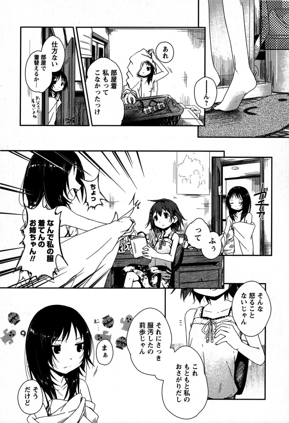 桃百合 ～Forbidden Sisters～ Page.9