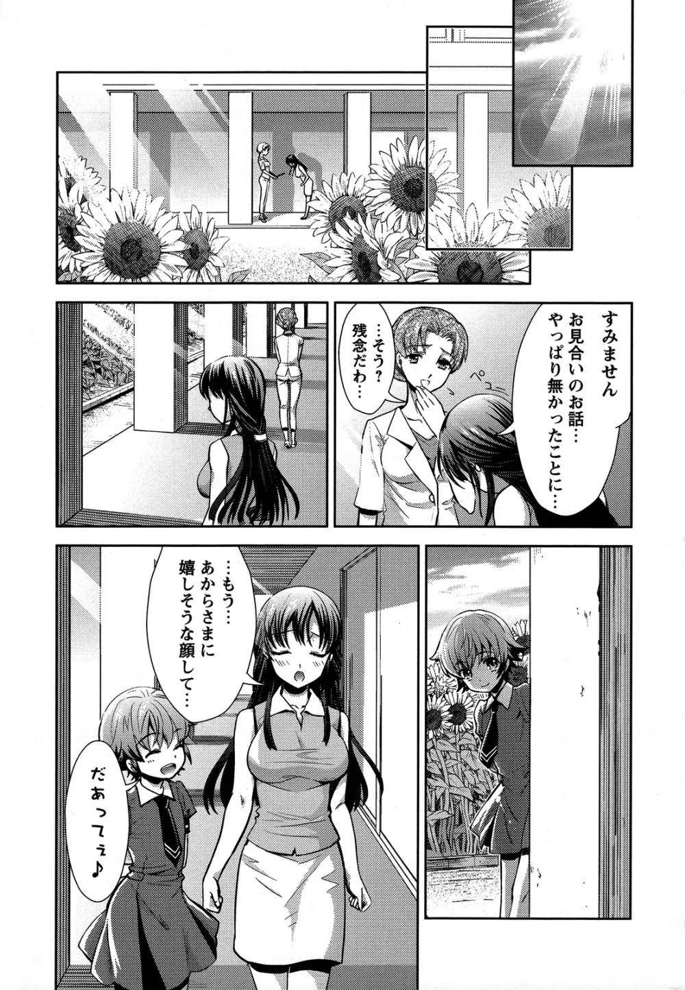 桃百合 ～Forbidden Sisters～ Page.92