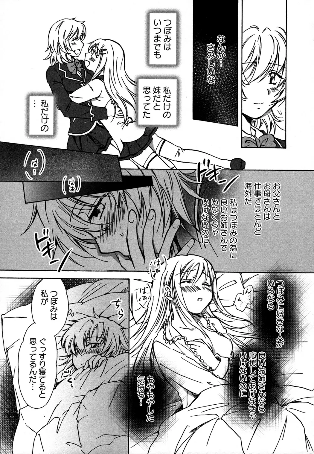 桃百合 ～Forbidden Sisters～ Page.98