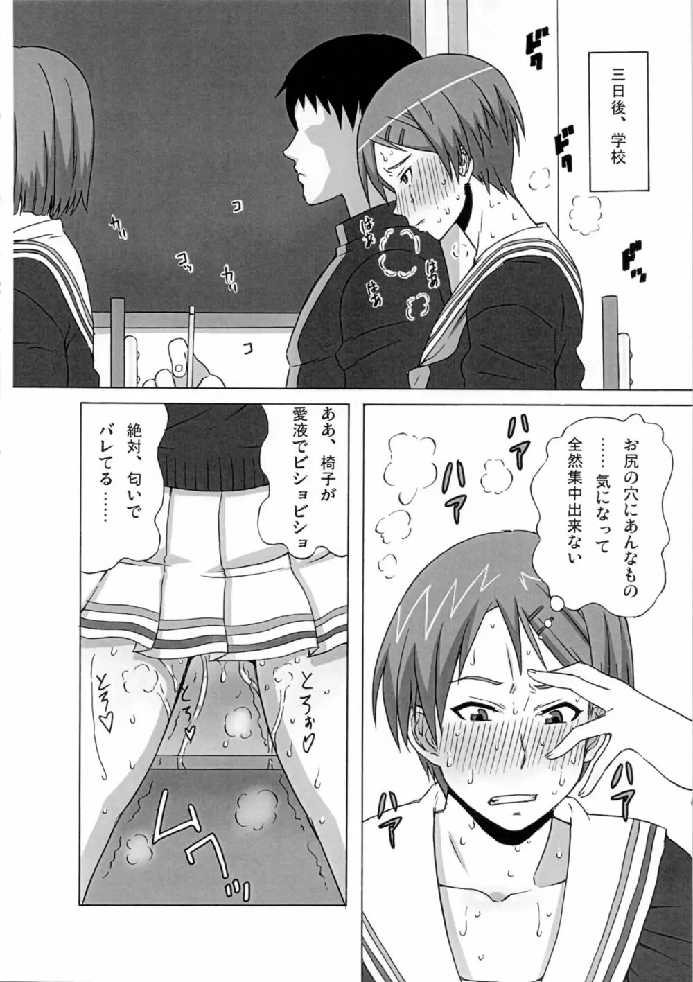 リコ監督に恥ずかしい事を色々してみた。 Page.11