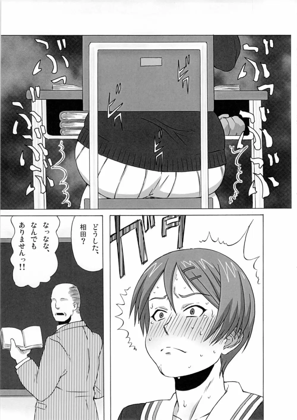 リコ監督に恥ずかしい事を色々してみた。 Page.12