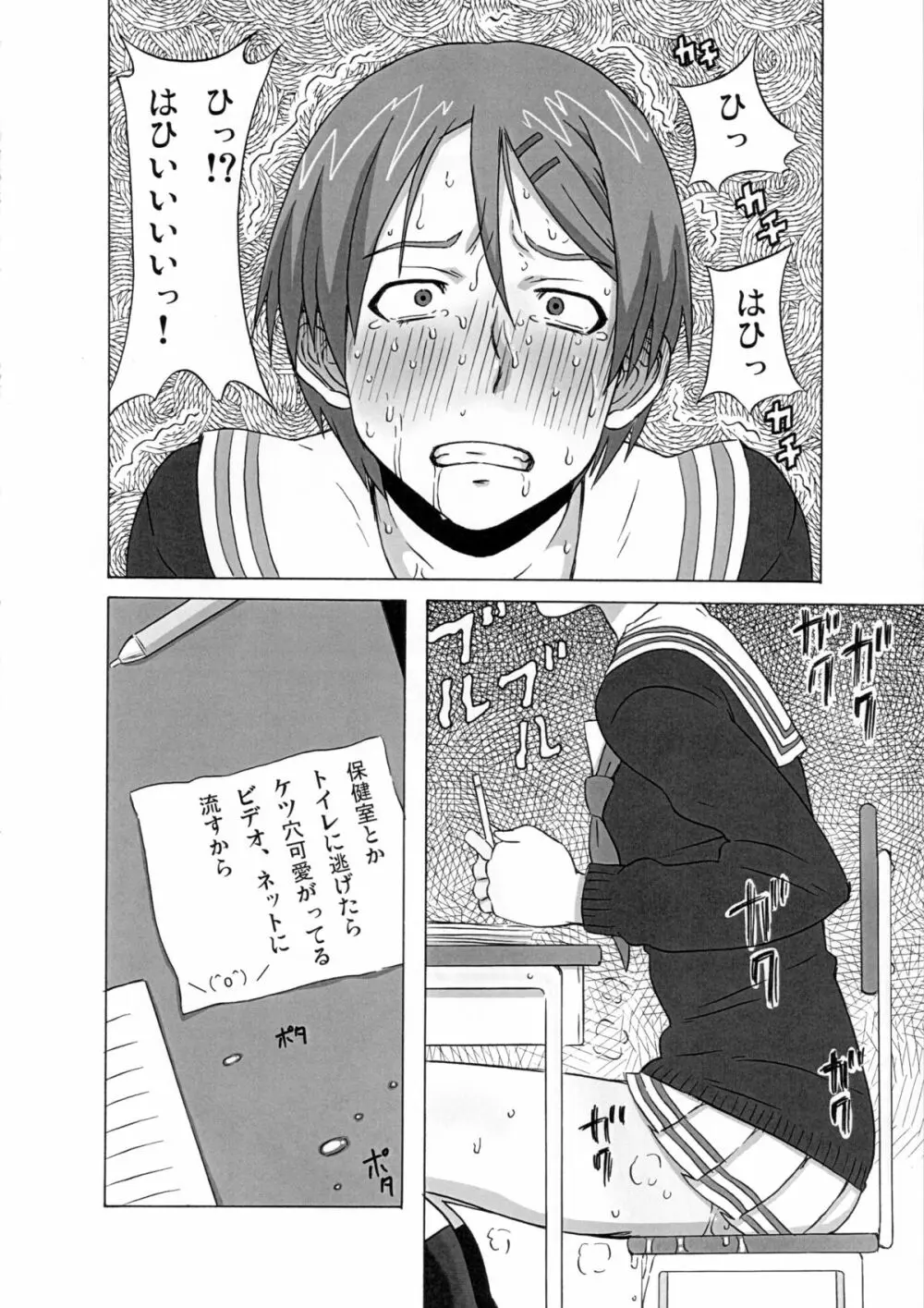 リコ監督に恥ずかしい事を色々してみた。 Page.13