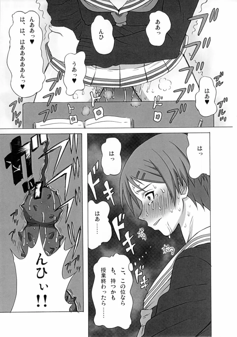 リコ監督に恥ずかしい事を色々してみた。 Page.14