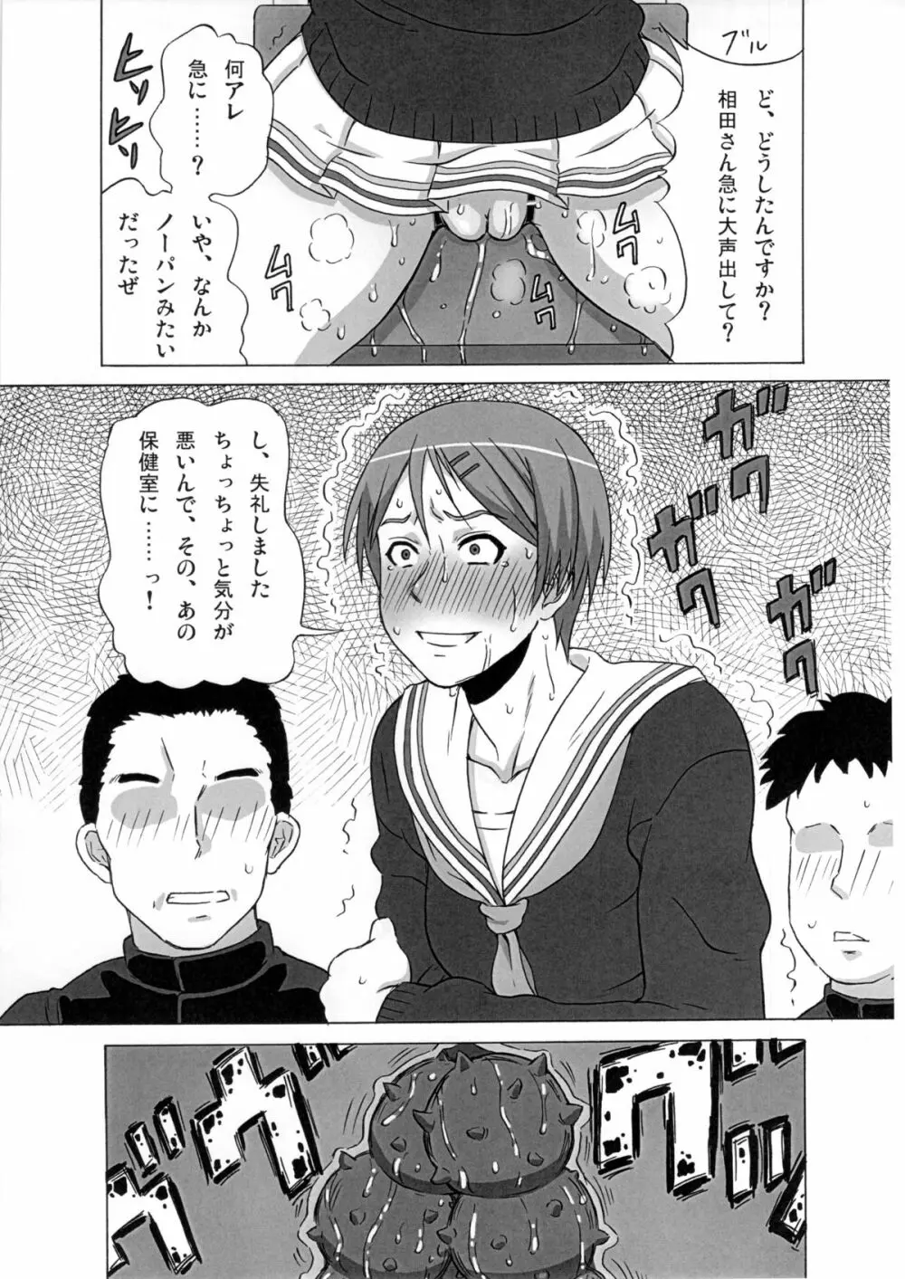 リコ監督に恥ずかしい事を色々してみた。 Page.16