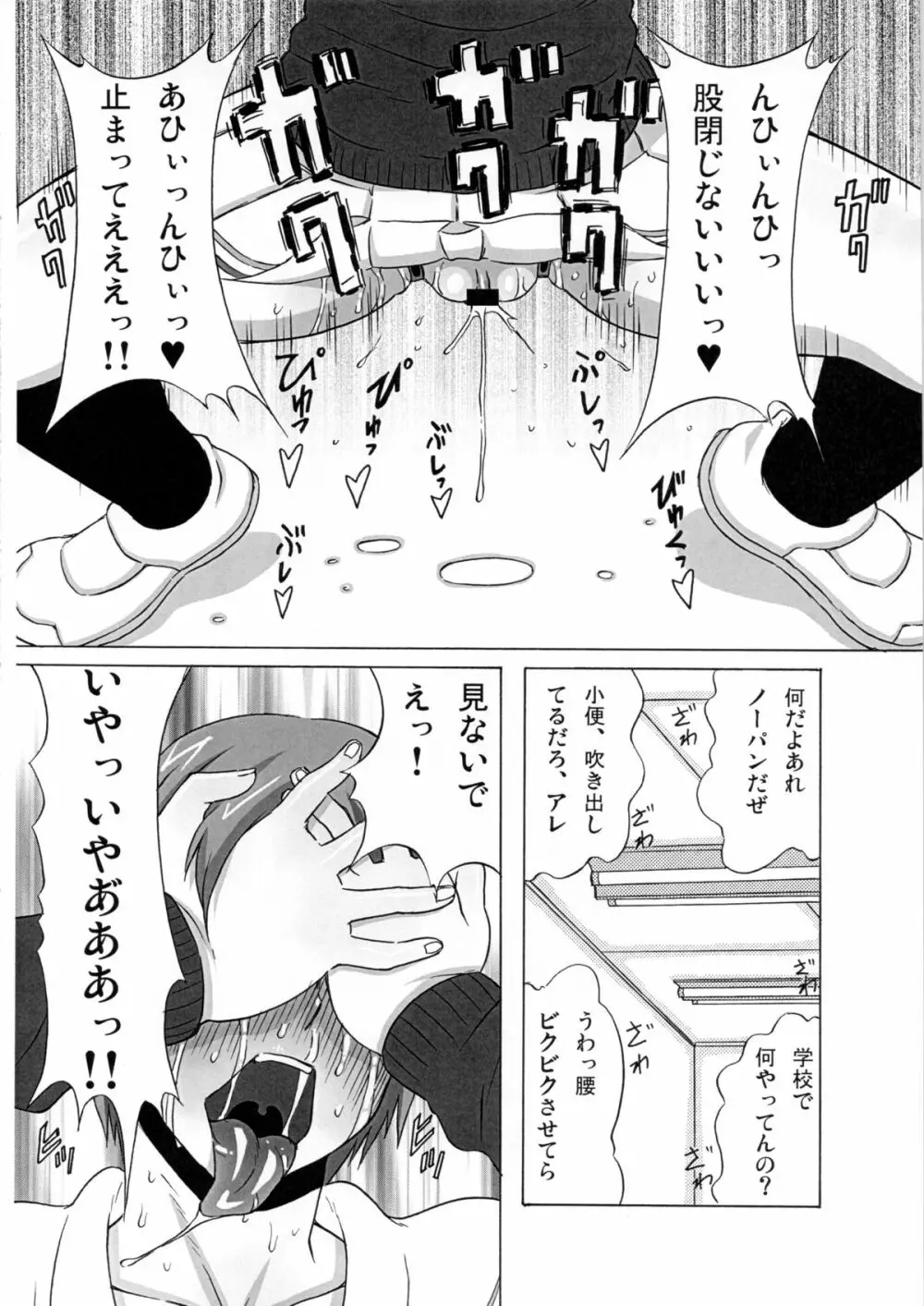 リコ監督に恥ずかしい事を色々してみた。 Page.19