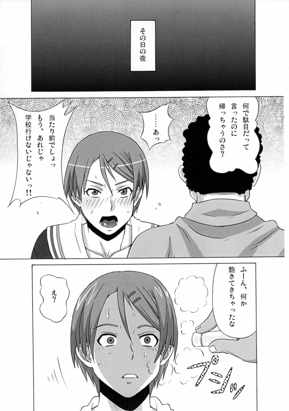 リコ監督に恥ずかしい事を色々してみた。 Page.20