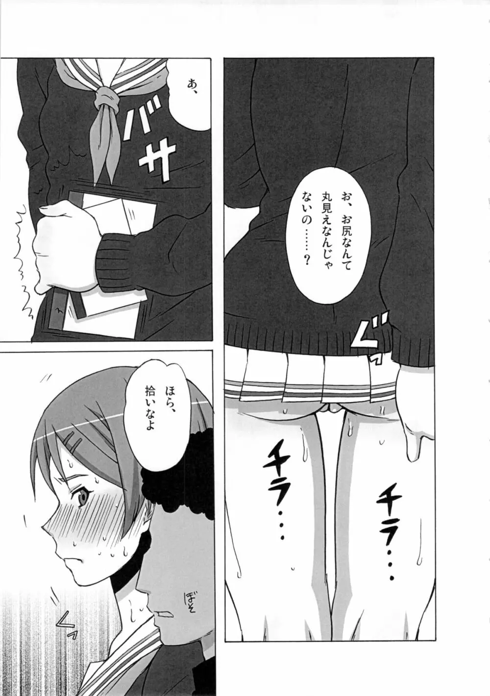 リコ監督に恥ずかしい事を色々してみた。 Page.4