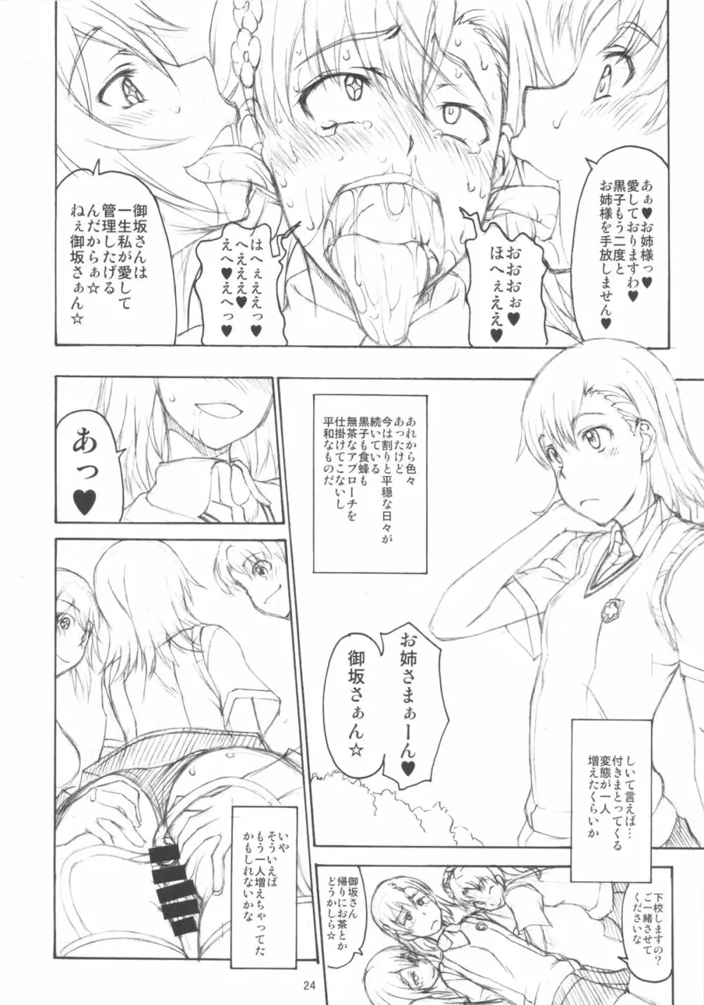 お姉様改竄育成日誌 Page.23