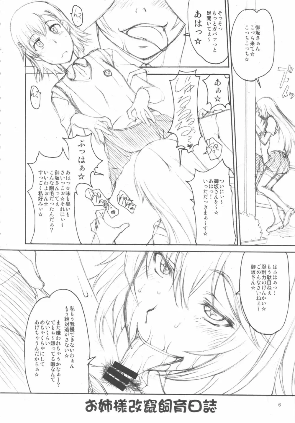 お姉様改竄育成日誌 Page.5