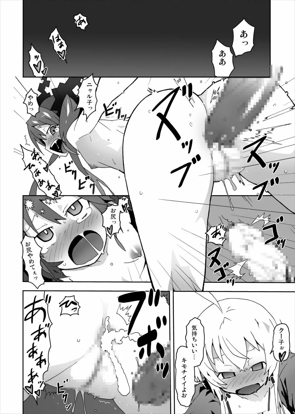 犯され這いずれ!ニャル子さん Page.11