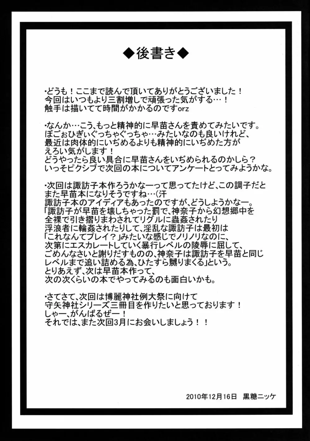 妖怪に孕まされた早苗さんをひたすら触手で嬲り輪姦す守矢神社 Page.25