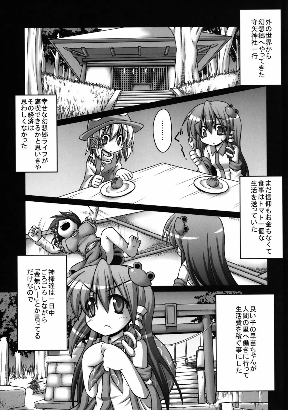 早苗さんが汚いおっさんにやたらと鬼畜陵辱されまくる守矢神社 Page.5