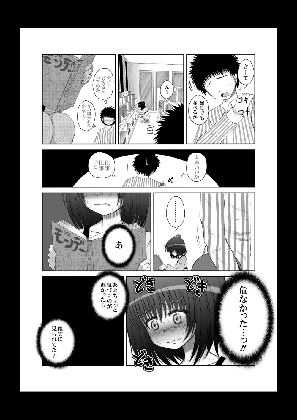 おなゆりっ 6話 Page.12