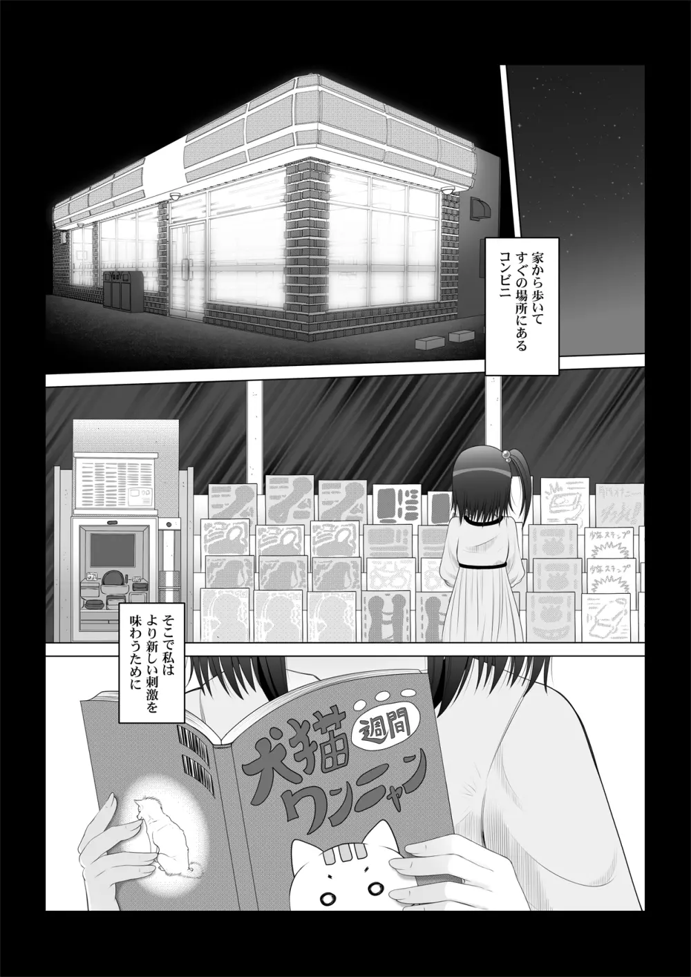 おなゆりっ 6話 Page.2