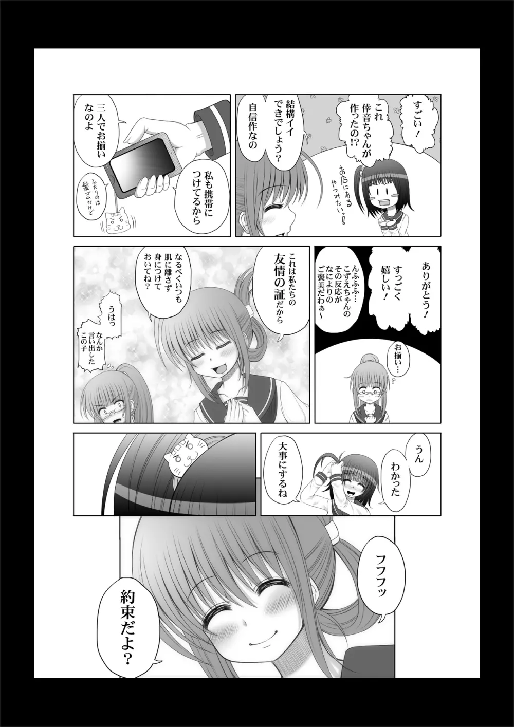 おなゆりっ 6話 Page.27