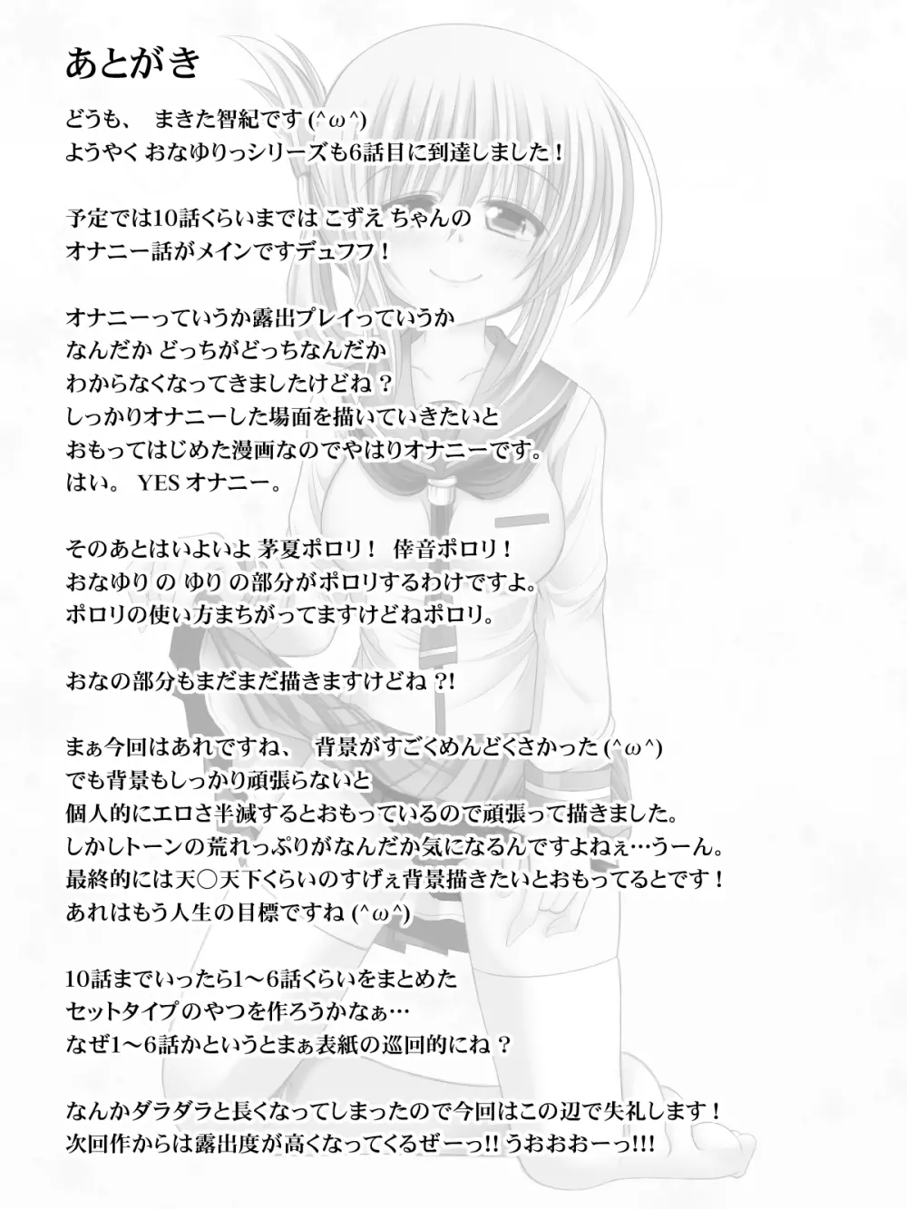 おなゆりっ 6話 Page.28