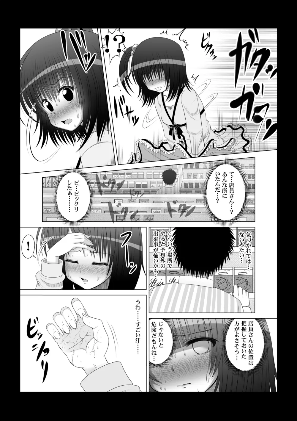 おなゆりっ 6話 Page.7