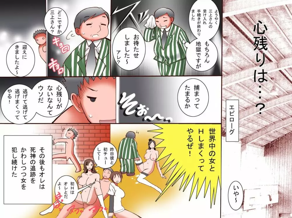 完結編~どんなことをしても俺の存在に気がつかない世界 Page.30