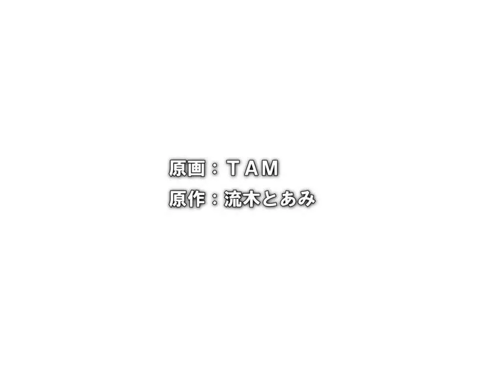 完結編~どんなことをしても俺の存在に気がつかない世界 Page.32