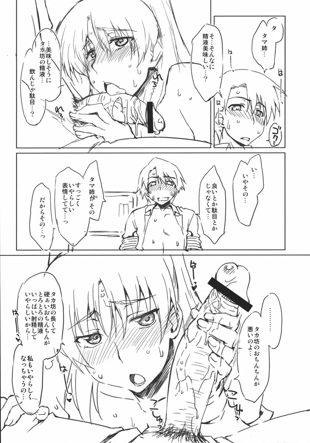 えいぱ？ Page.4