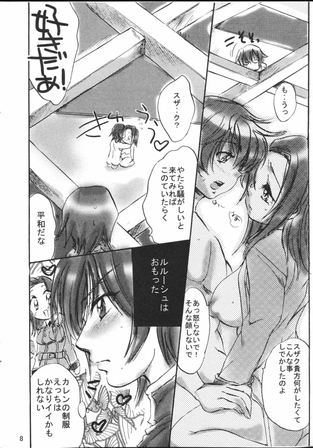 反逆のエロス Page.8