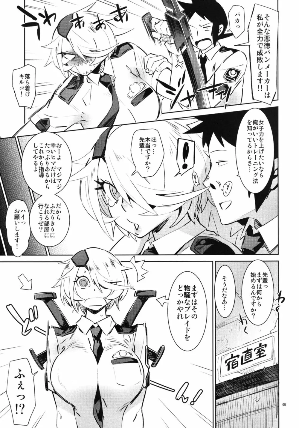 キルコさんの女子力アップ大作戦 Page.5