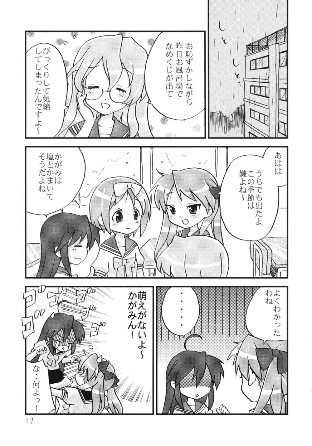 あかぼし vol.1 Page.17