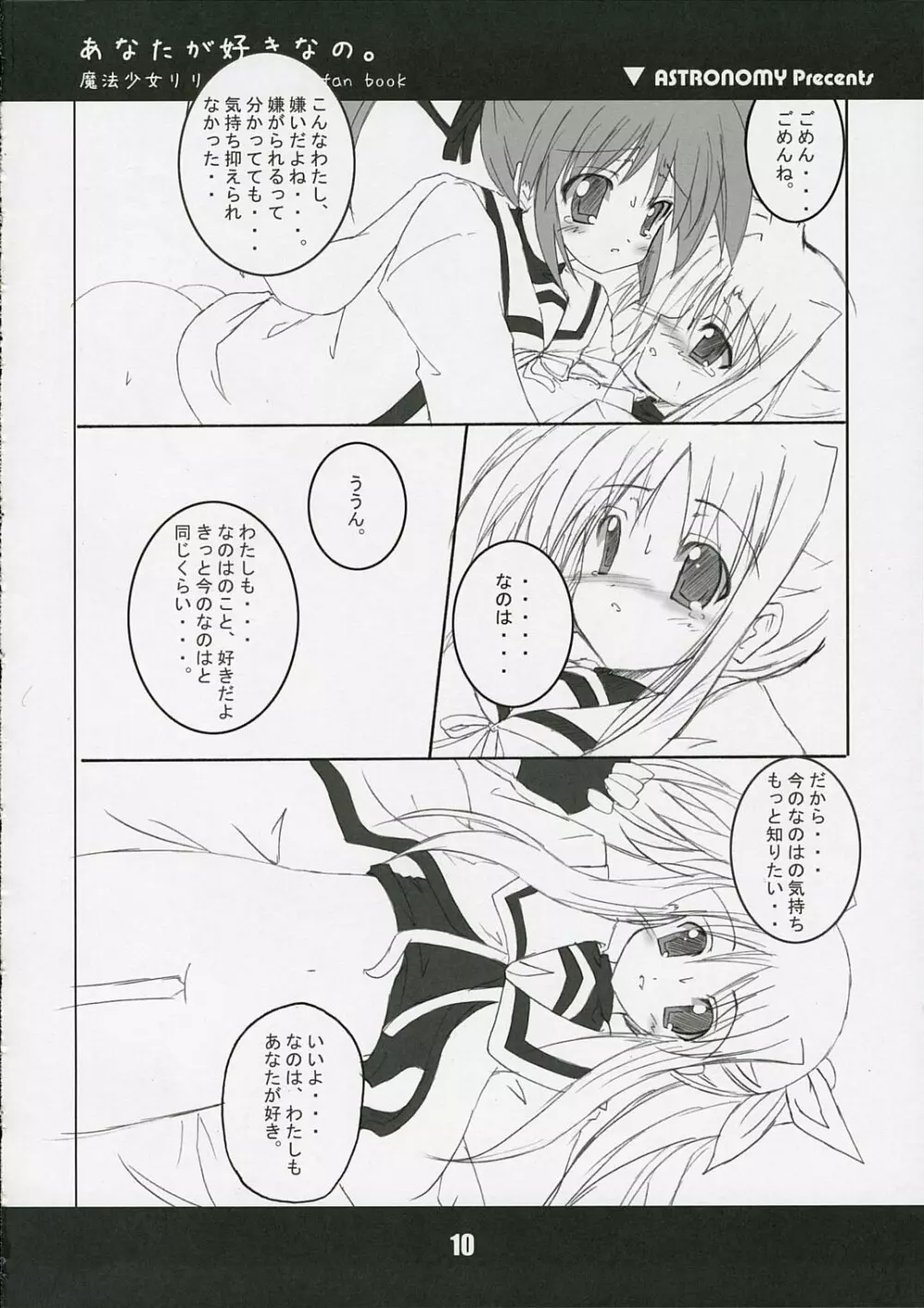 あなたが好きなの。 Page.10