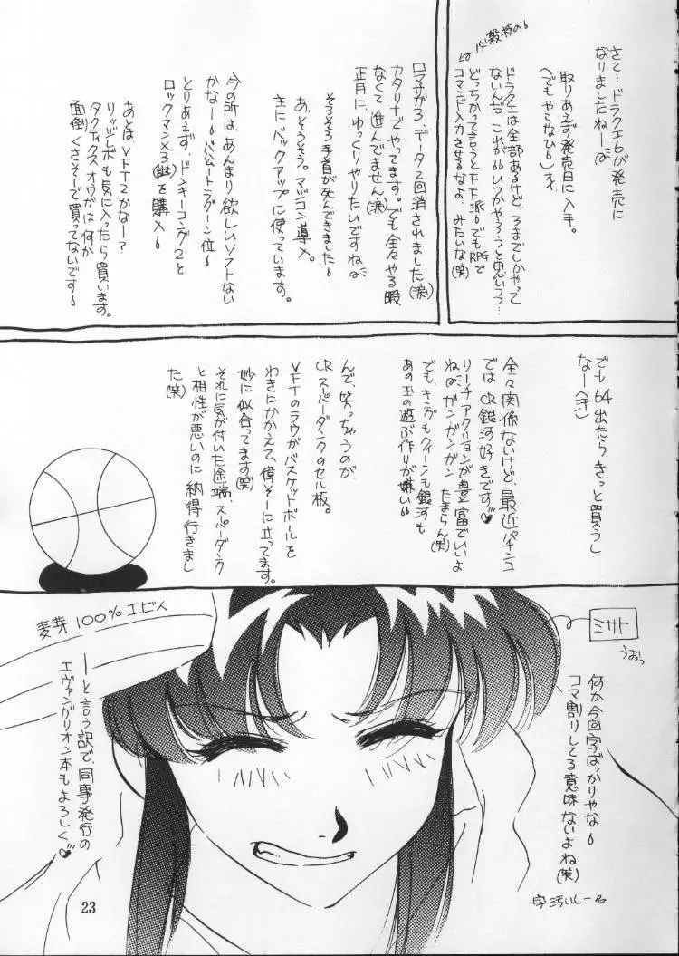 天使のしっぽ Page.22