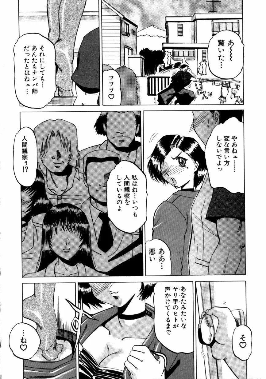 淫獣紀 Page.29