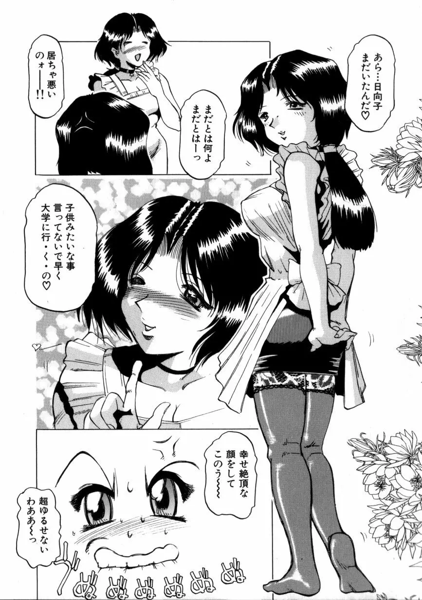 淫獣紀 Page.58