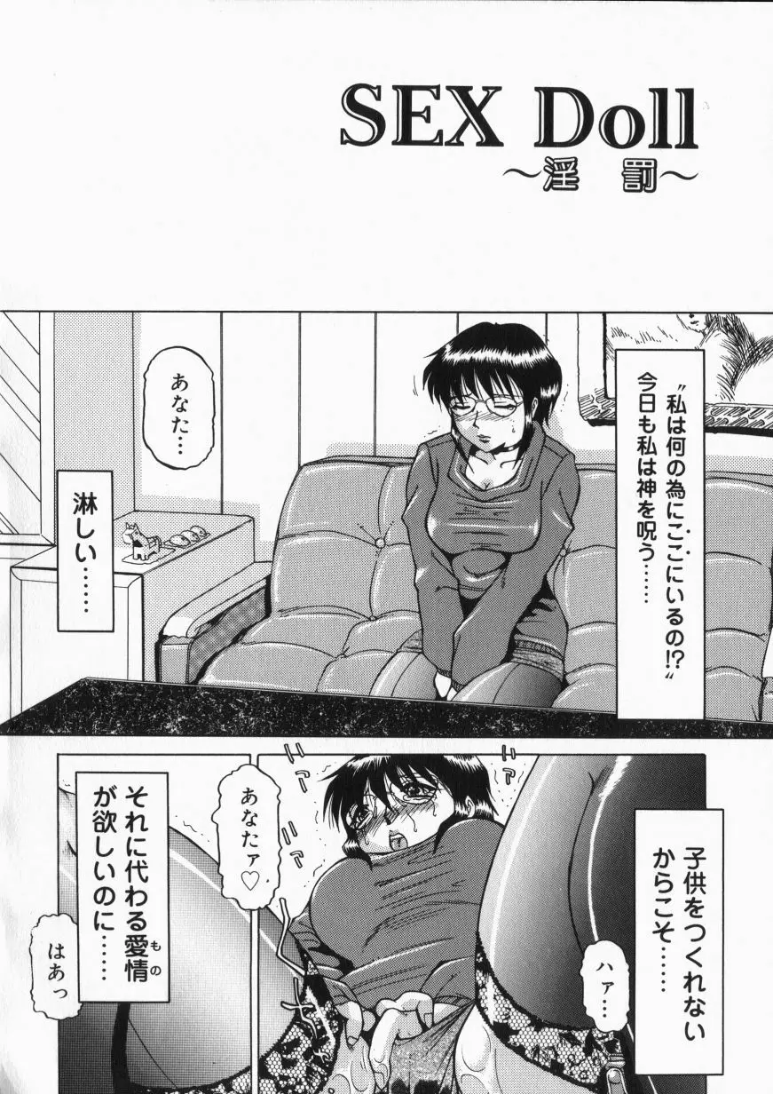 淫獣紀 Page.89