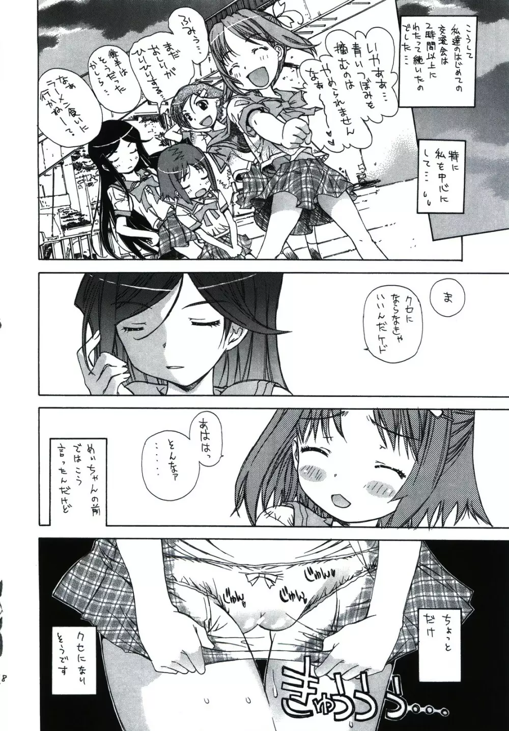 ほうかごゆーとぴあ みかんストレート☆ Page.18