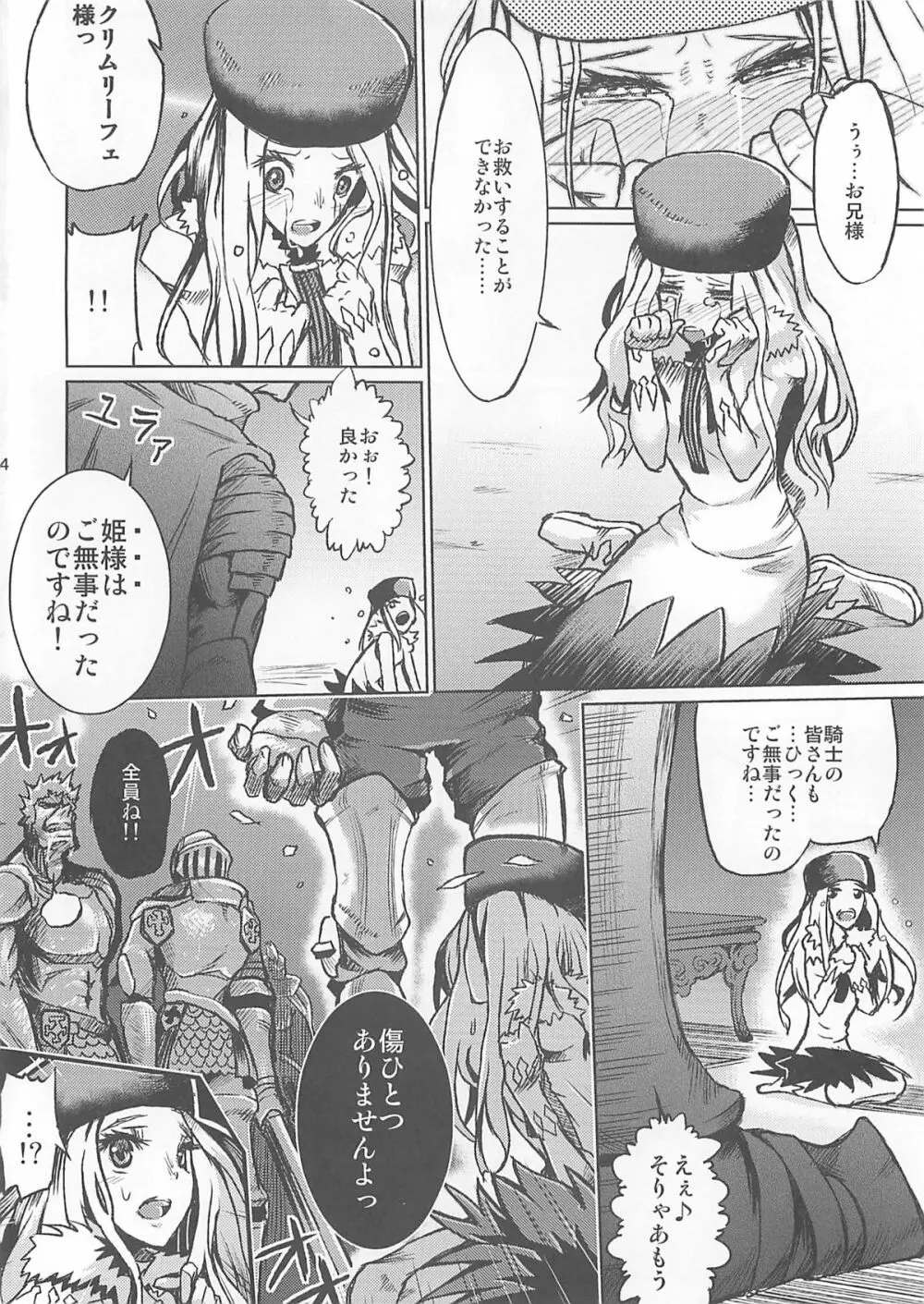 ドリームガールズ Page.3