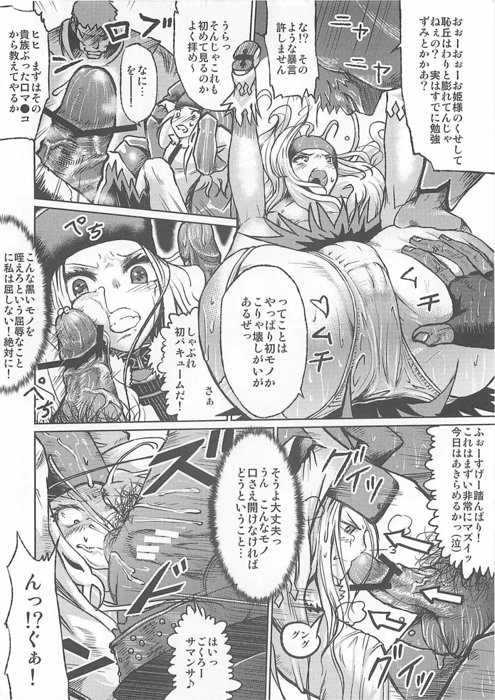 ドリームガールズ Page.5