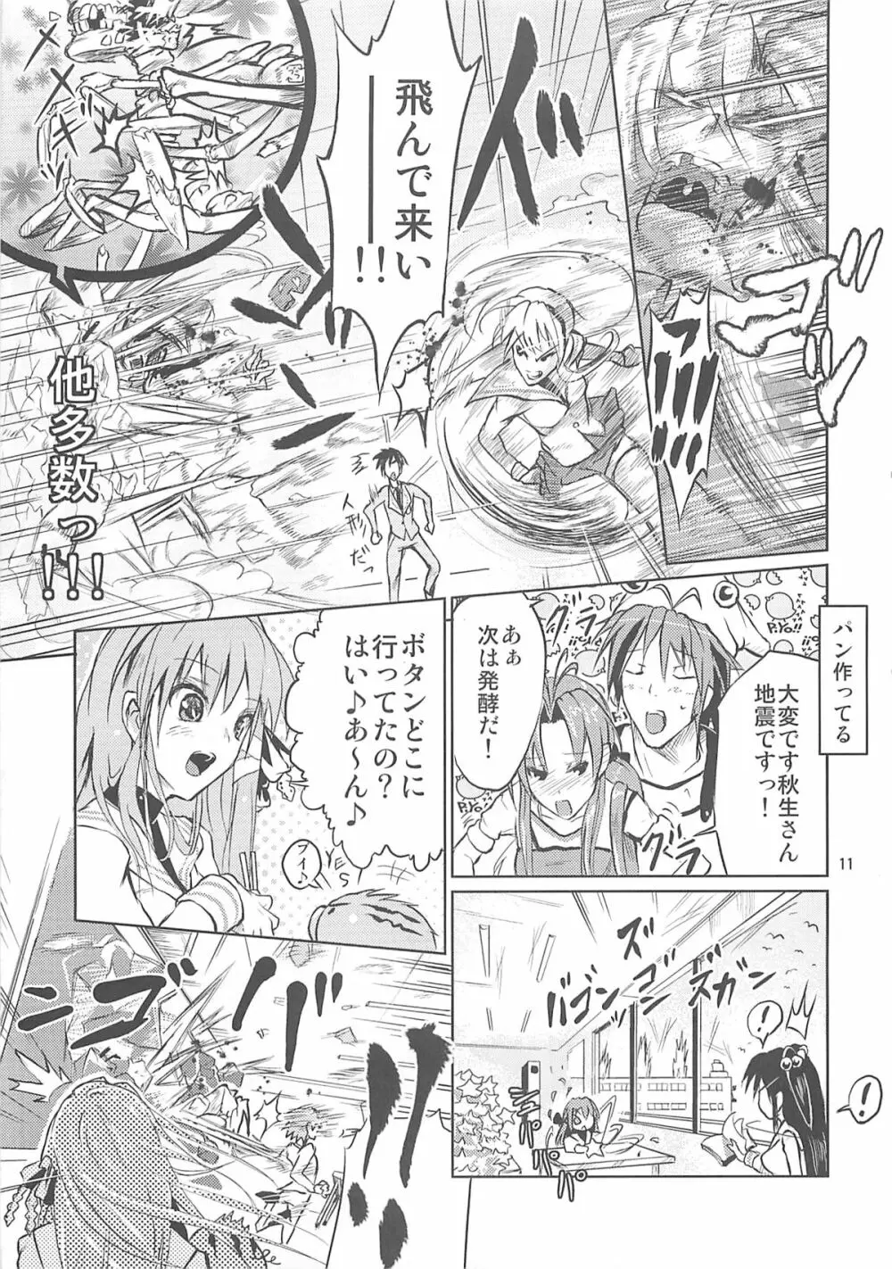 脚の綺麗なTさんはシマリがイイ Page.11