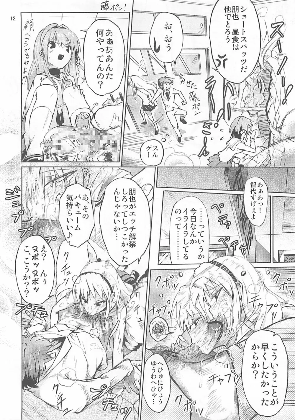 脚の綺麗なTさんはシマリがイイ Page.12