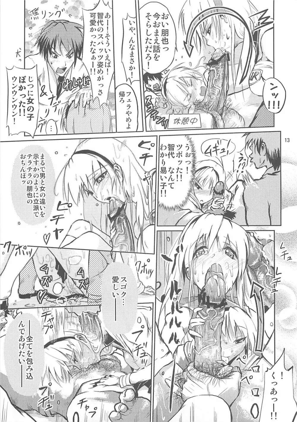 脚の綺麗なTさんはシマリがイイ Page.13