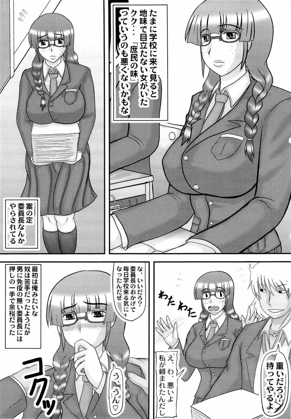 顔は地味だけど体は派手な女の子 Page.2