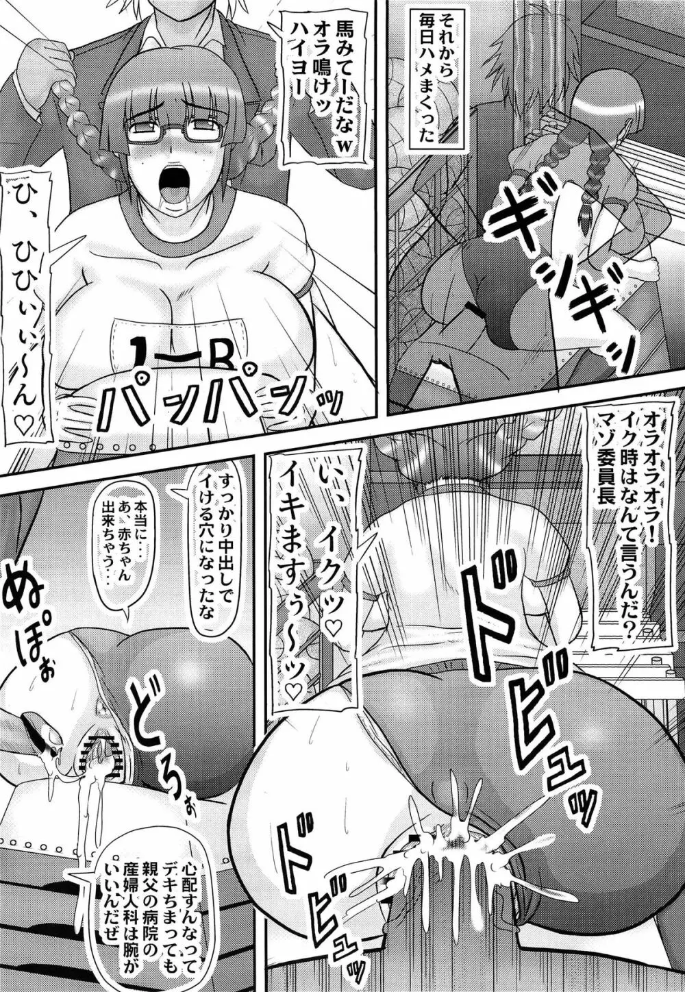 顔は地味だけど体は派手な女の子 Page.5