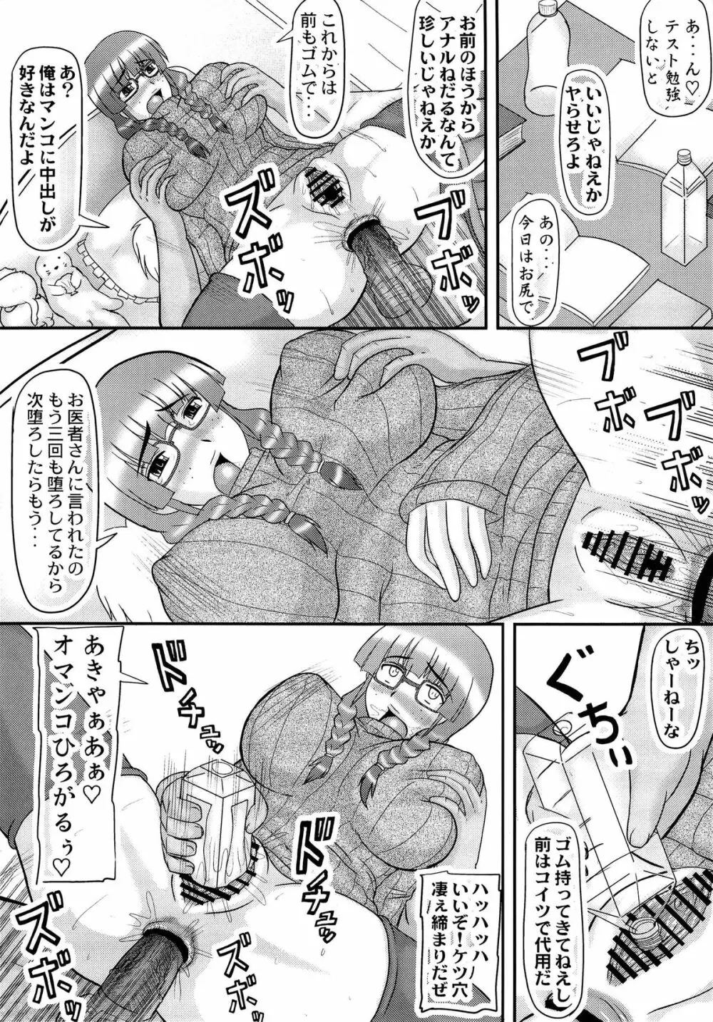 顔は地味だけど体は派手な女の子 Page.8