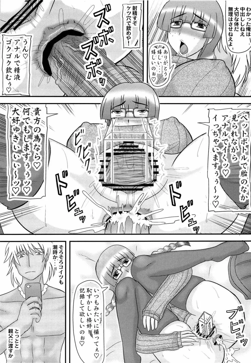 顔は地味だけど体は派手な女の子 Page.9